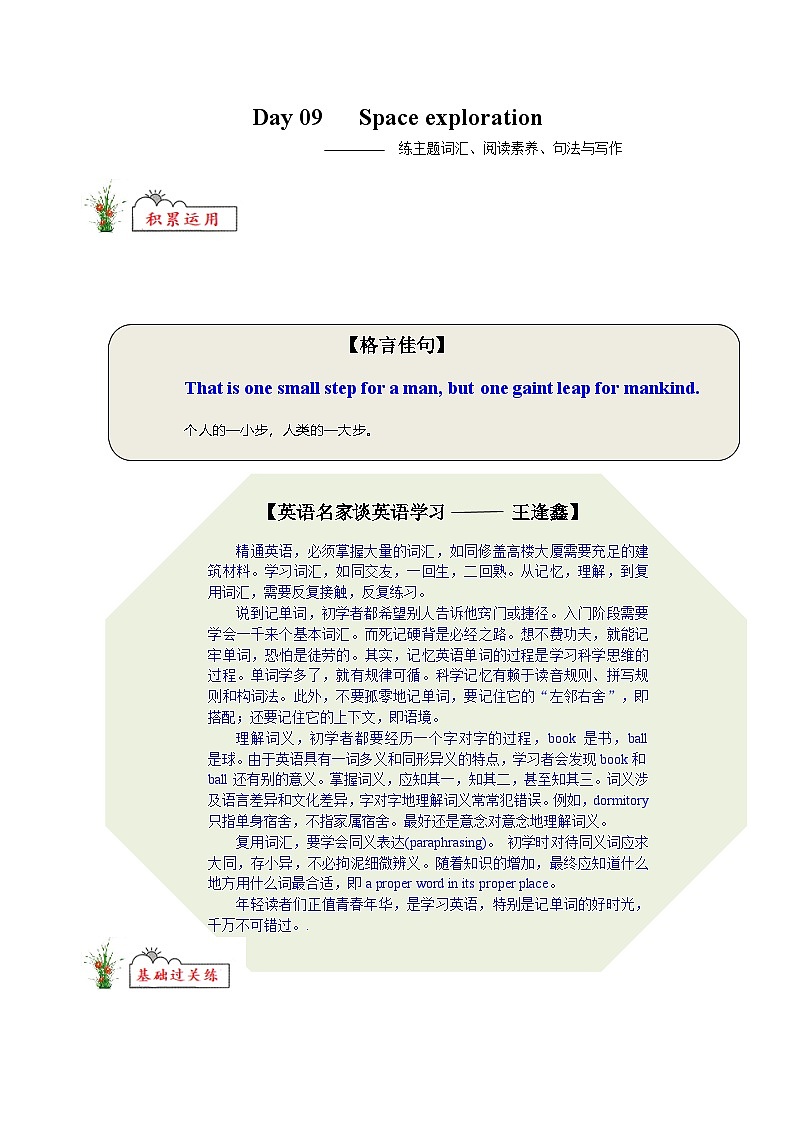 人教版高中英语选择性必修第一册Space exploration练主题词汇 阅读素养 句法与写作高一英语暑假作业（人教版）（原卷版）第1页