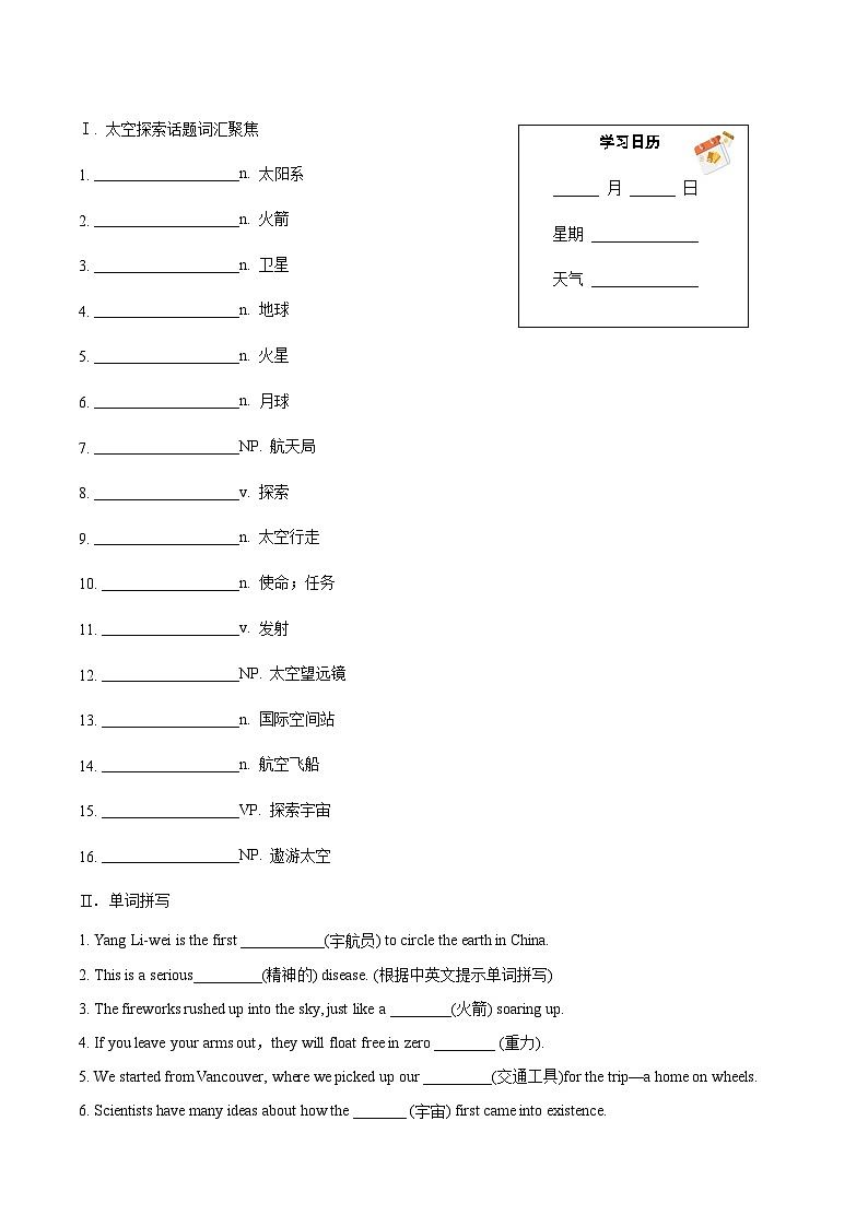 人教版高中英语选择性必修第一册Space exploration练主题词汇 阅读素养 句法与写作高一英语暑假作业（人教版）（原卷版）第2页