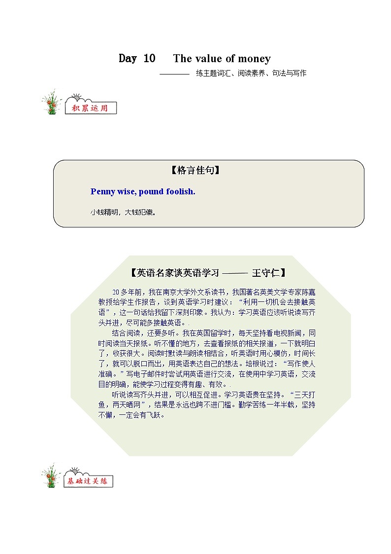 人教版高中英语选择性必修第一册The value of money练主题词汇 阅读素养 句法与写作高一英语精品暑假作业（人教版）（原卷版）第1页