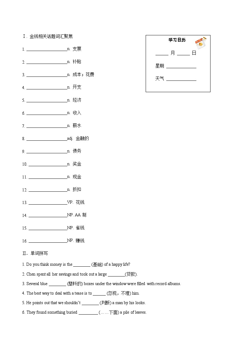 人教版高中英语选择性必修第一册The value of money练主题词汇 阅读素养 句法与写作高一英语精品暑假作业（人教版）（原卷版）第2页