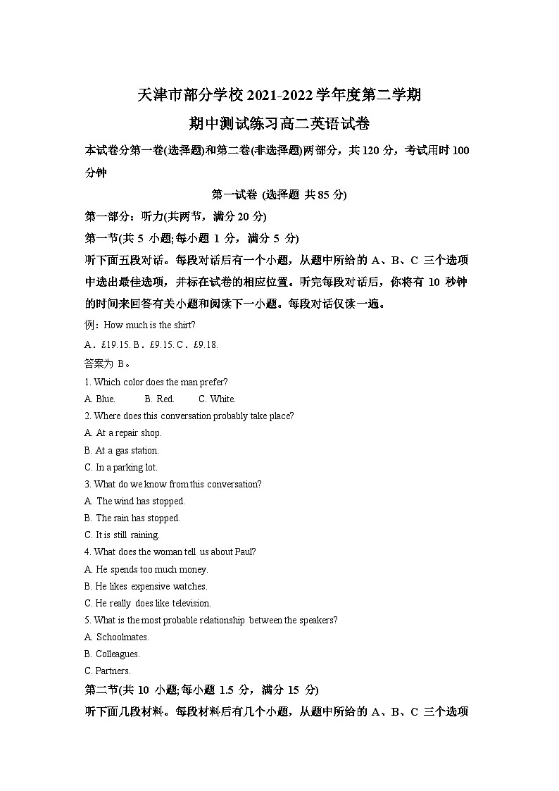 人教版高中英语选择性必修第一册 高二下学期期中测试英语试卷（解析版）01