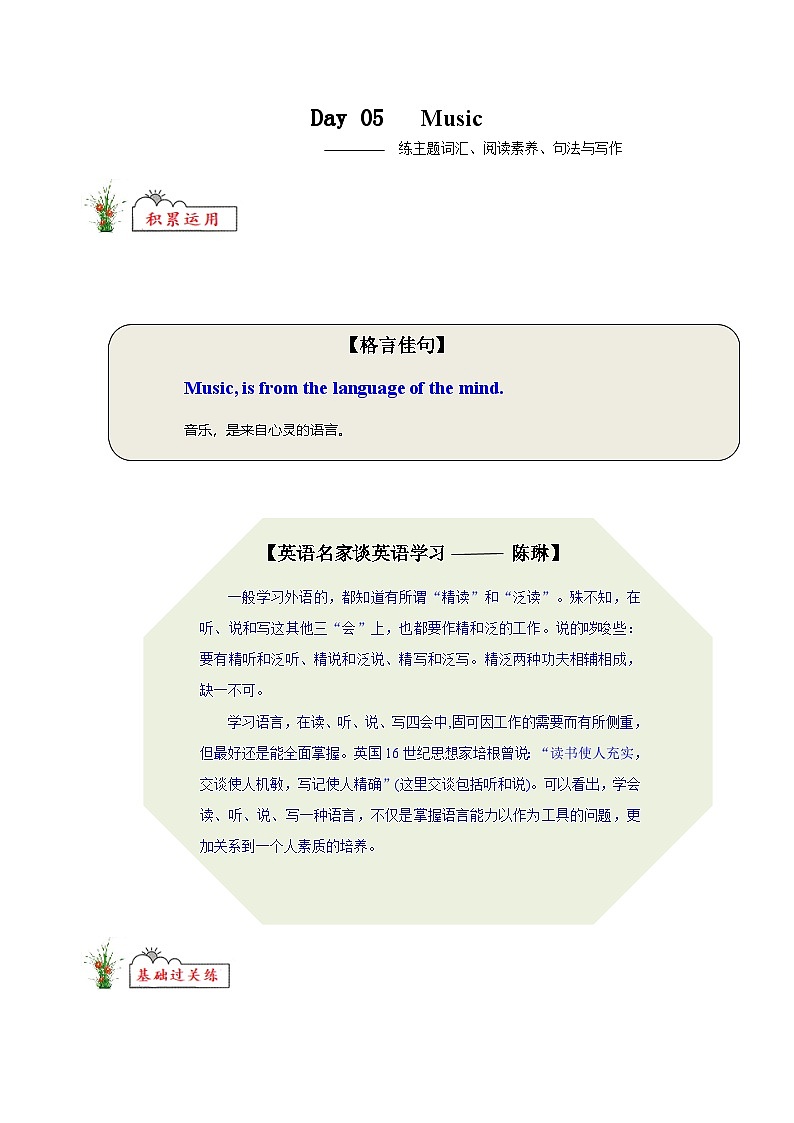人教版高中英语选择性必修第一册高一英语上学期期中复习Music练主题词汇 阅读素养 句法与写作练习第1页