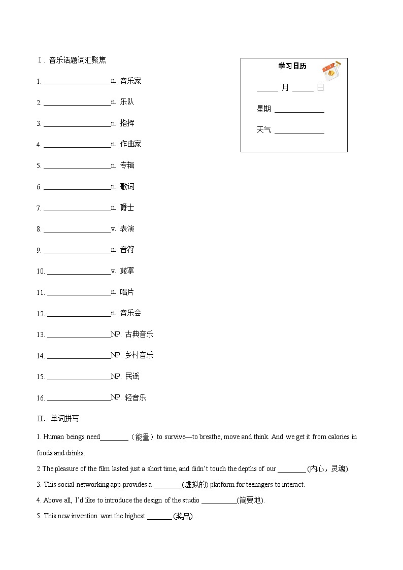 人教版高中英语选择性必修第一册高一英语上学期期中复习Music练主题词汇 阅读素养 句法与写作练习第2页
