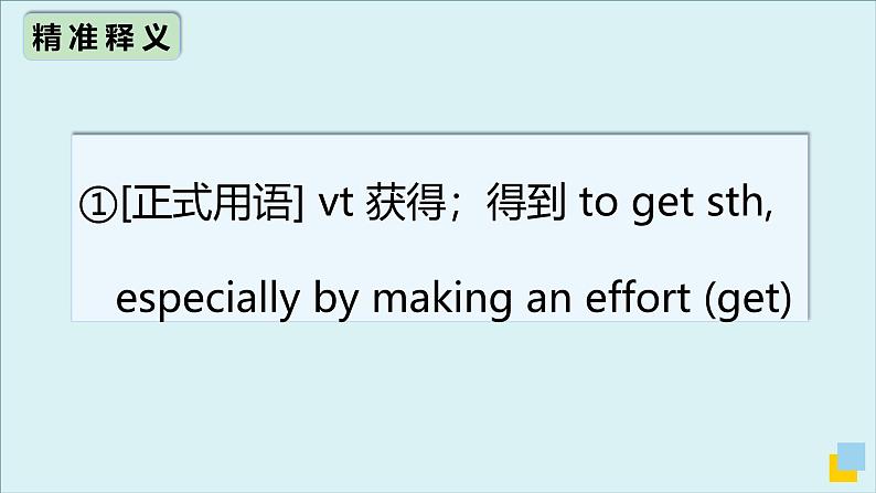 人教版高中英语选择性必修第一册Unit1 高频词汇课件（二)第6页