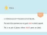 人教版高中英语选择性必修第一册Unit1 语法精讲非限制性定语从句课件