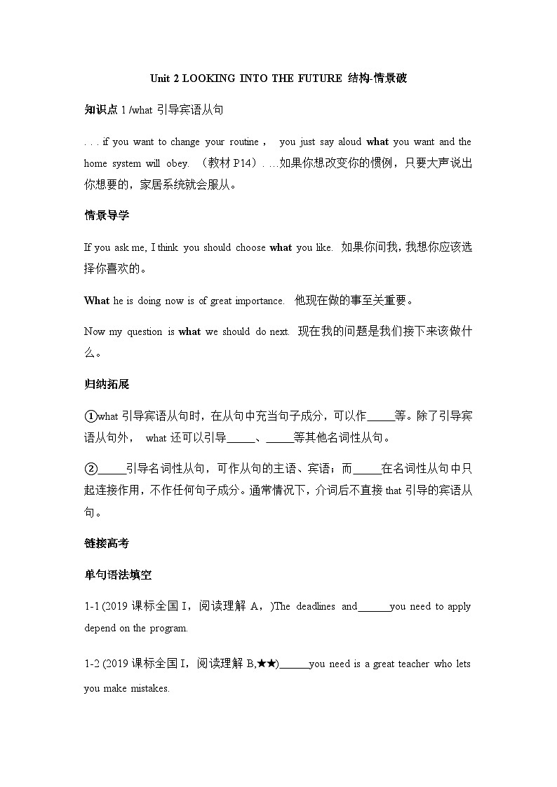 人教版高中英语选择性必修第一册Unit2结构情景破练习第1页