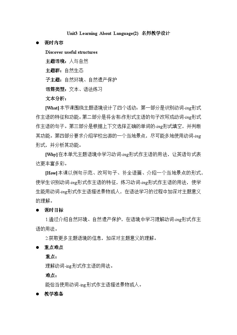 人教版高中英语选择性必修第一册Unit3LearningAboutLanguage(2)名师教学设计第1页