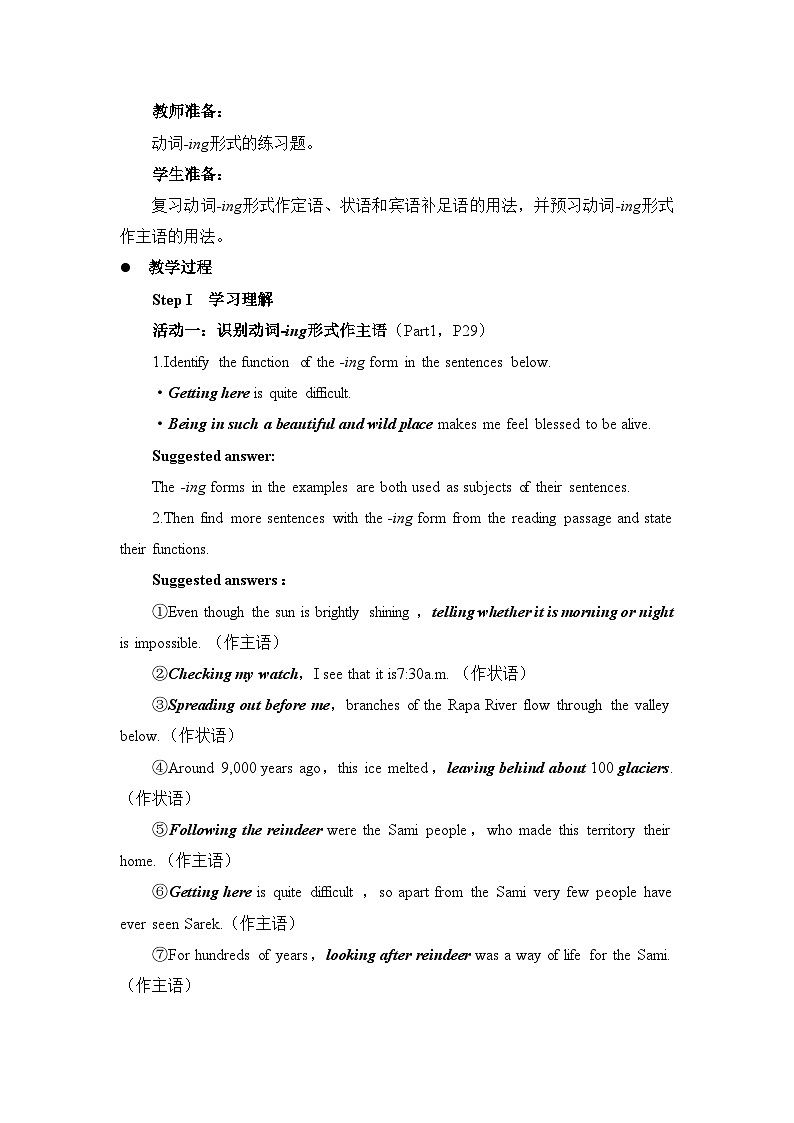 人教版高中英语选择性必修第一册Unit3LearningAboutLanguage(2)名师教学设计第2页