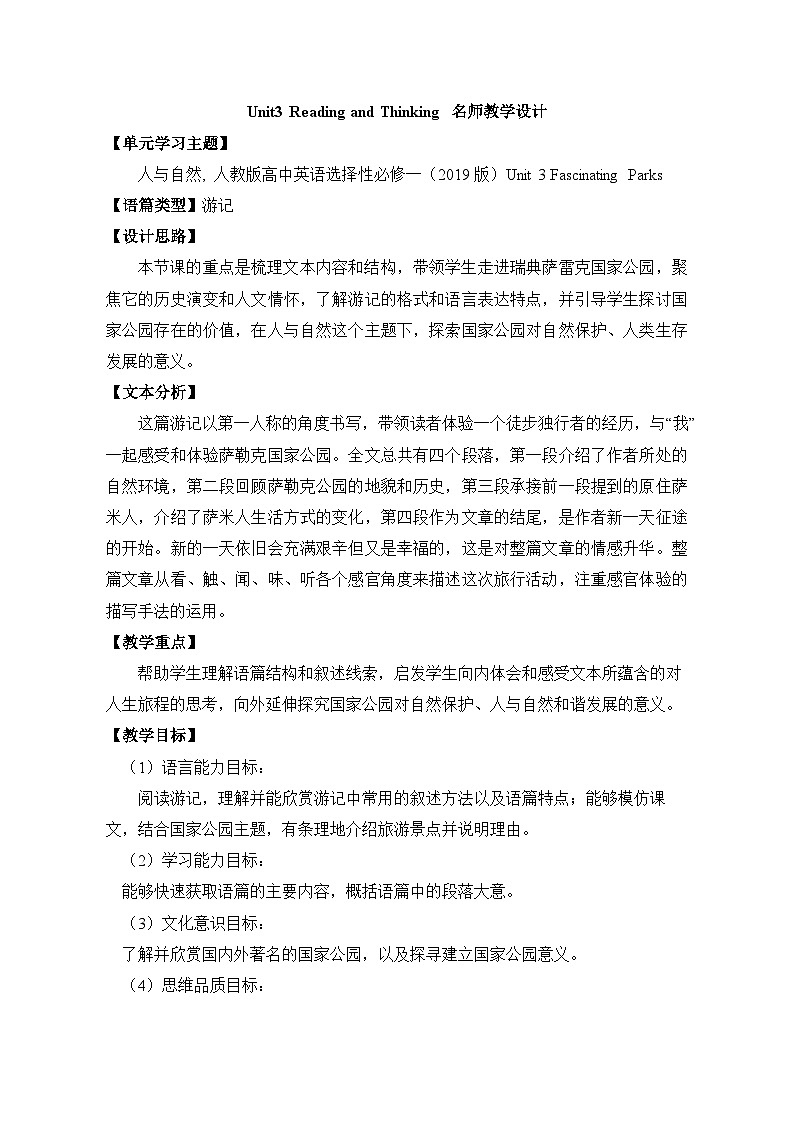 人教版高中英语选择性必修第一册Unit3Reading and Thinking名师教学设计1第1页
