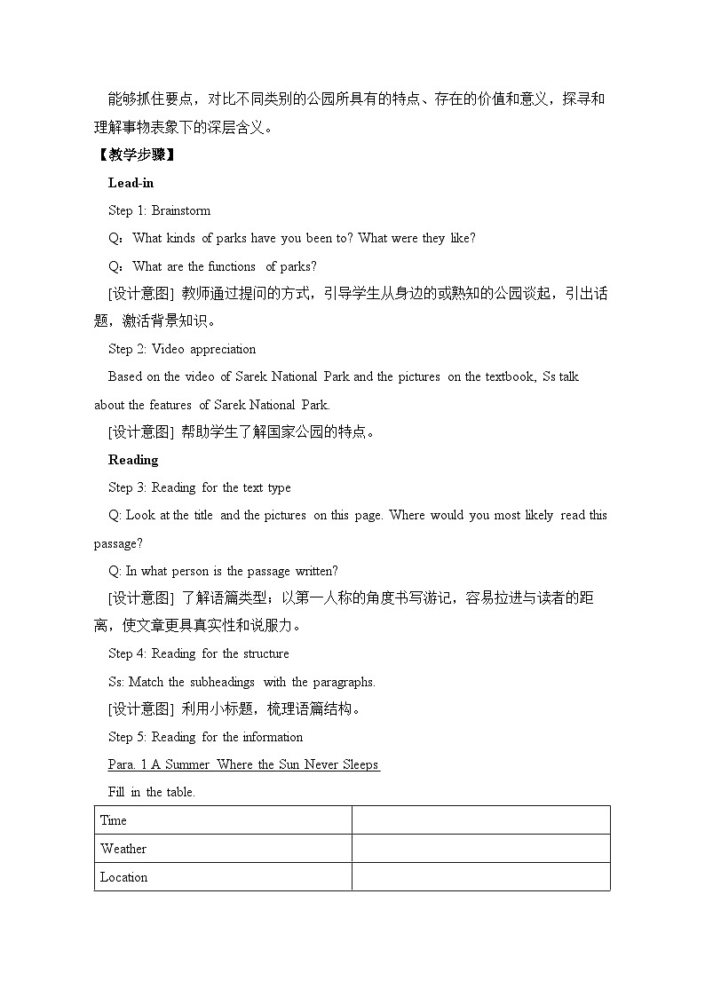 人教版高中英语选择性必修第一册Unit3Reading and Thinking名师教学设计1第2页