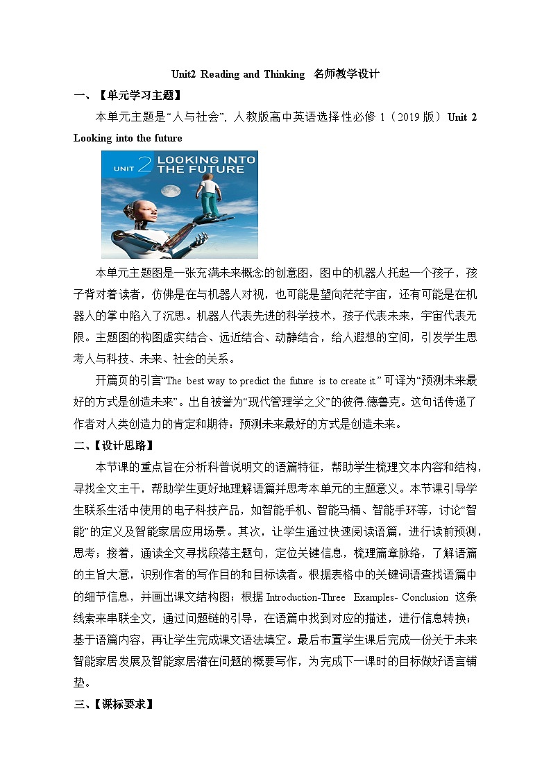 人教版高中英语选择性必修第一册Unit2Reading and Thinking名师教学设计第1页