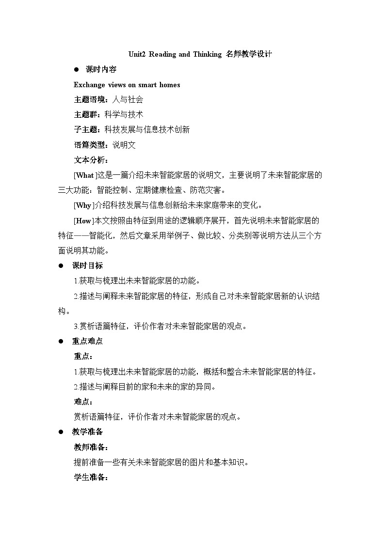 人教版高中英语选择性必修第一册Unit2Reading and Thinking名师教学设计1第1页