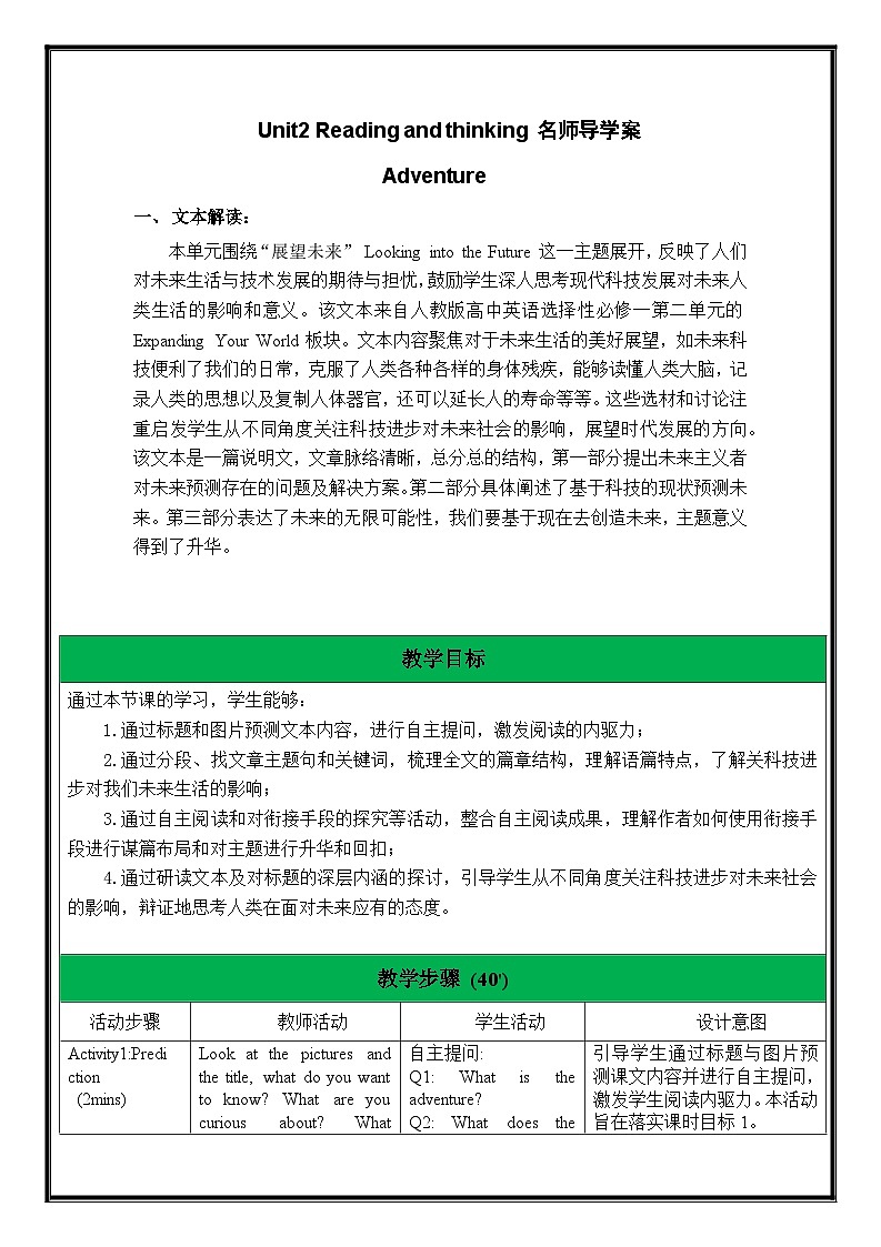 人教版高中英语选择性必修第一册Unit2Reading and thinking名师教学设计2第1页