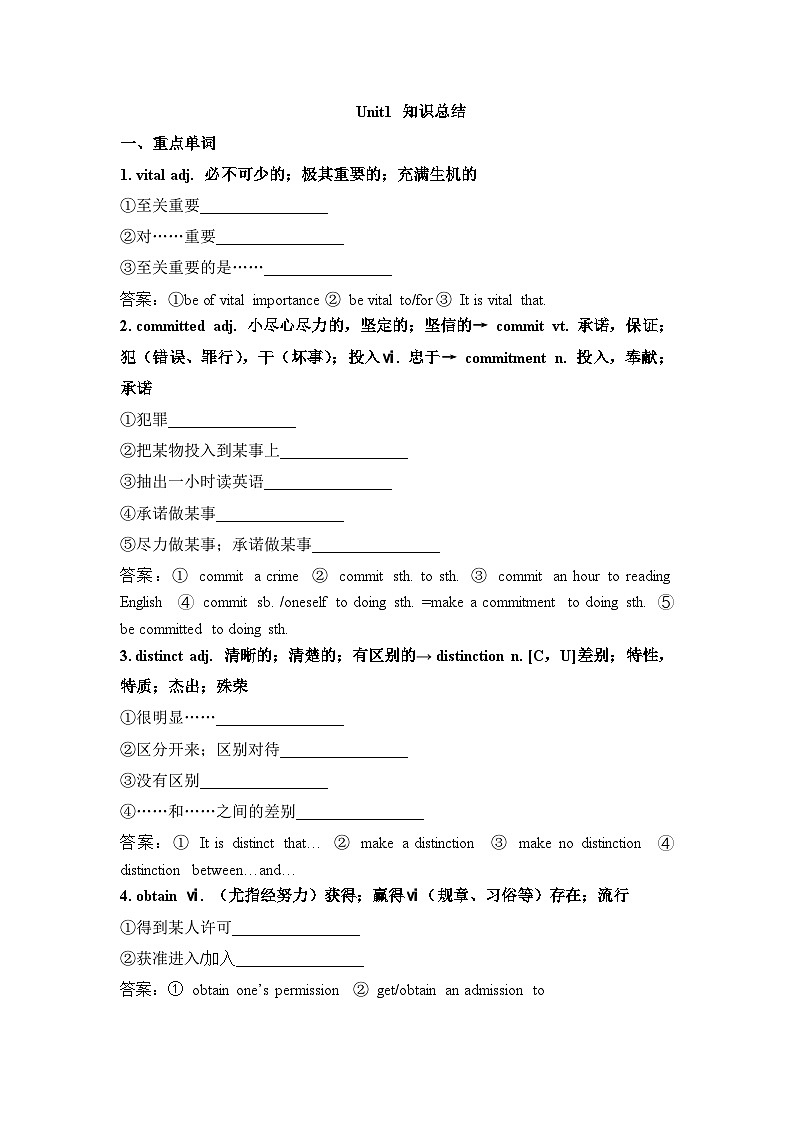 人教版高中英语选择性必修第一册Unit1知识总结第1页