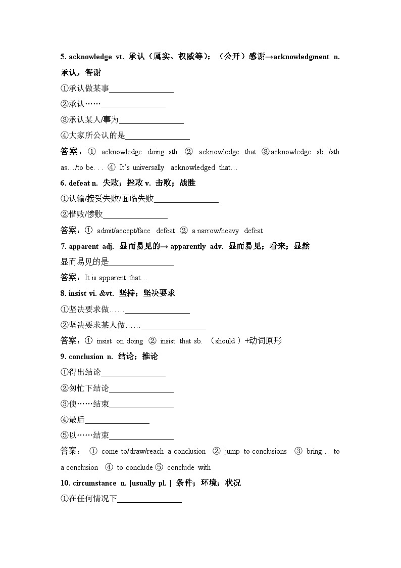 人教版高中英语选择性必修第一册Unit1知识总结第2页