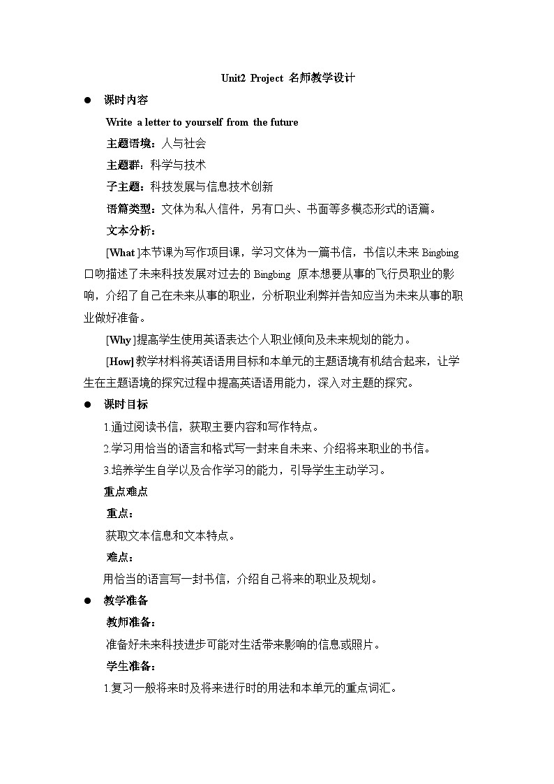 人教版高中英语选择性必修第一册Unit2 Project名师教学设计第1页