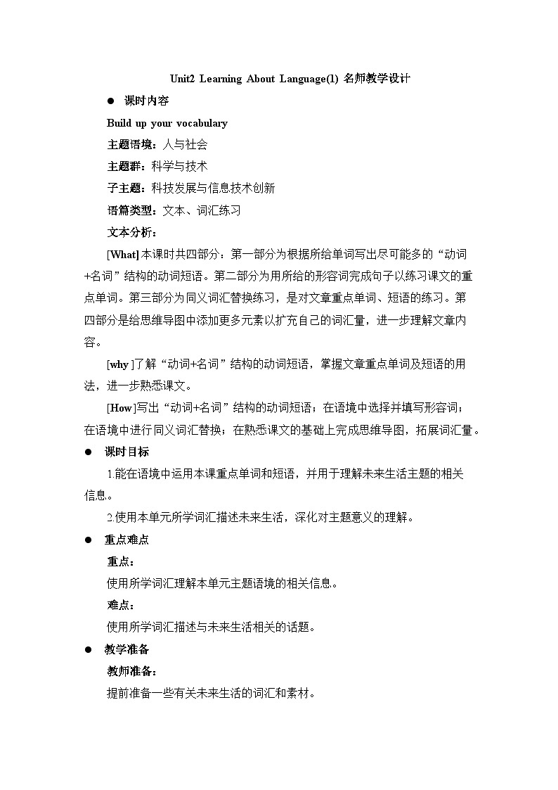 人教版高中英语选择性必修第一册Unit2Learning About Language1名师教学设计第1页