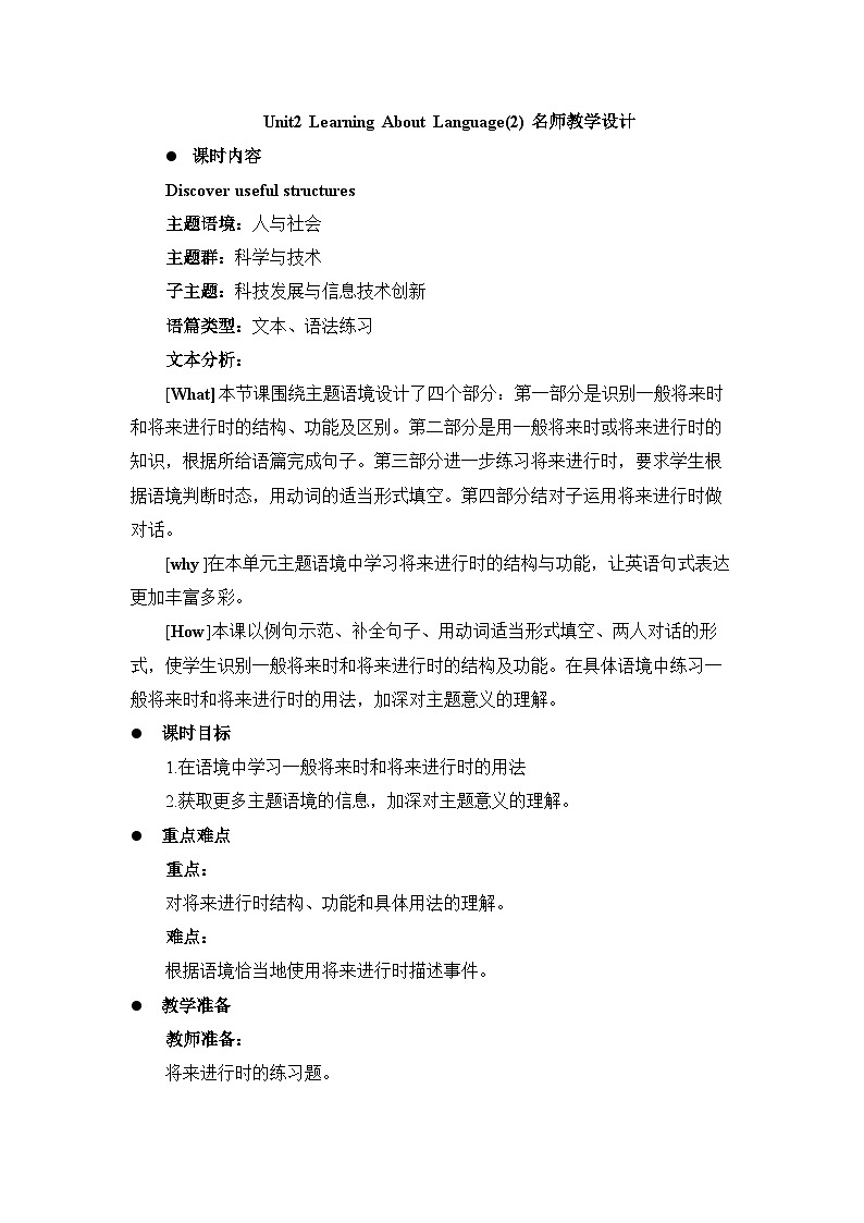人教版高中英语选择性必修第一册Unit2LearningAboutLanguage2名师教学设计第1页