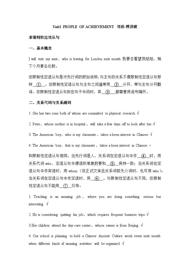 人教版高中英语选择性必修第一册Unit1语法精讲破练习第1页