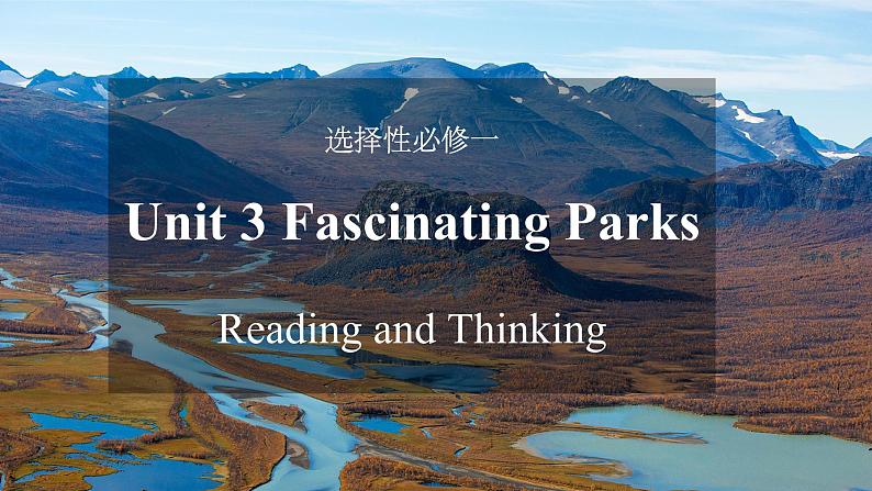 人教版高中英语选择性必修第一册Unit3Reading and Thinking精品课件1第1页