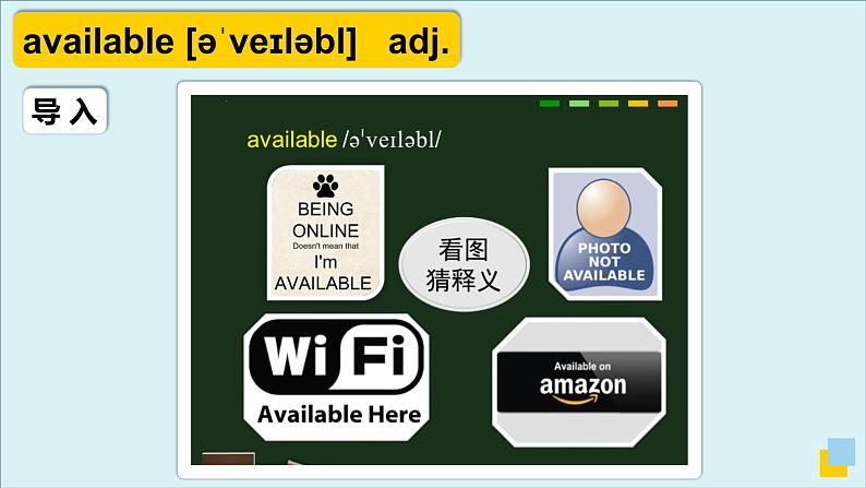 人教版高中英语选择性必修第一册Unit2 高频词汇课件（二)第5页