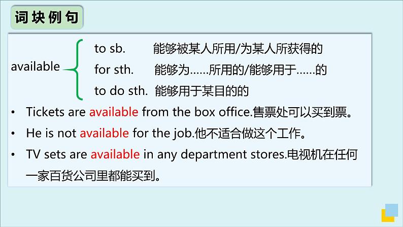 人教版高中英语选择性必修第一册Unit2 高频词汇课件（二)第7页