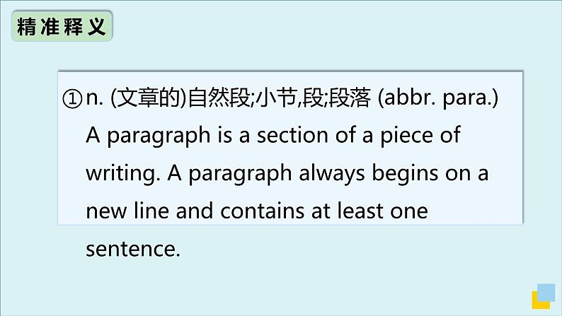 人教版高中英语选择性必修第一册Unit2 高频词汇课件（一)第6页