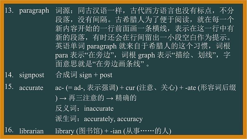 人教版高中英语选择性必修第一册Unit2Learning About Language and Using Language词汇精讲课件第4页