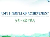 人教版高中英语选择性必修第一册Unit1泛读技巧精品课件