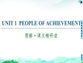 人教版高中英语选择性必修第一册Unit1精读技巧素材课件
