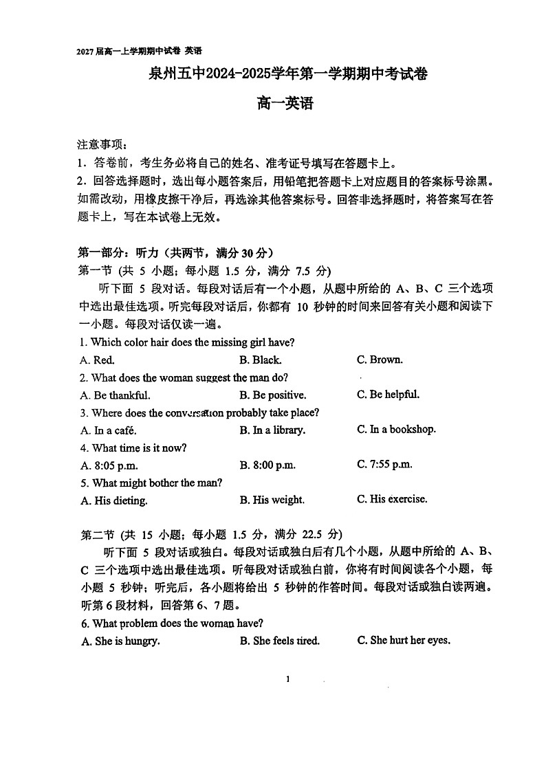 福建省泉州第五中学2024-2025学年高一上学期11月期中英语试题第1页