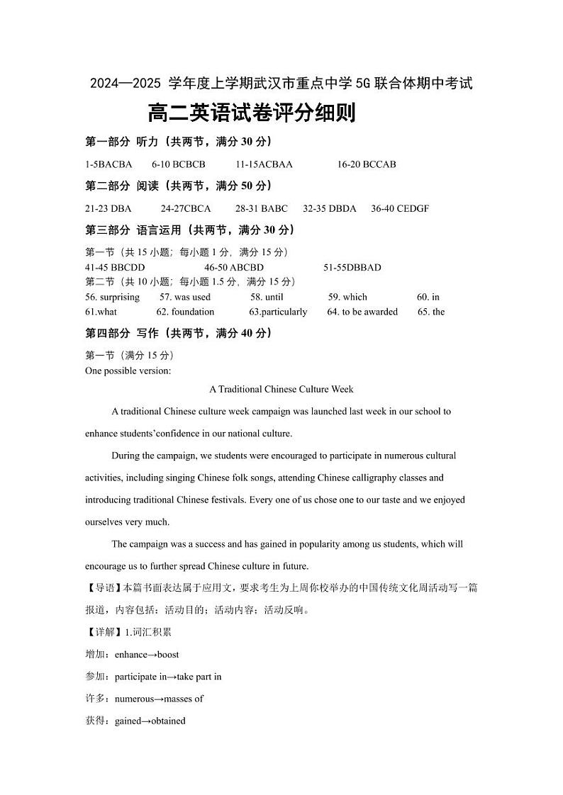 高二英语答案第1页