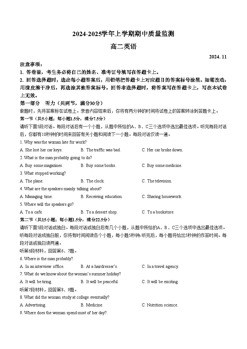 山东省潍坊市青州市2024-2025学年高二上学期期中考试英语试题(无答案)第1页