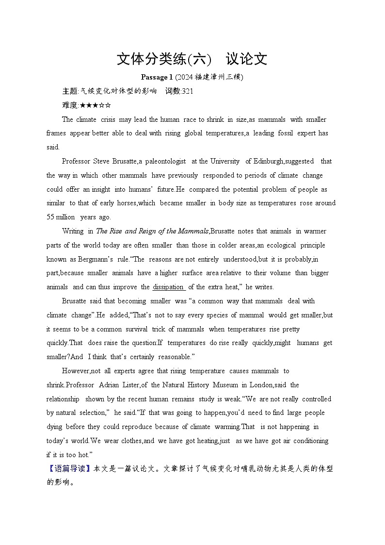 备战2025年高考二轮复习英语阅读理解 文体分类练6　议论文（Word版附解析）第1页