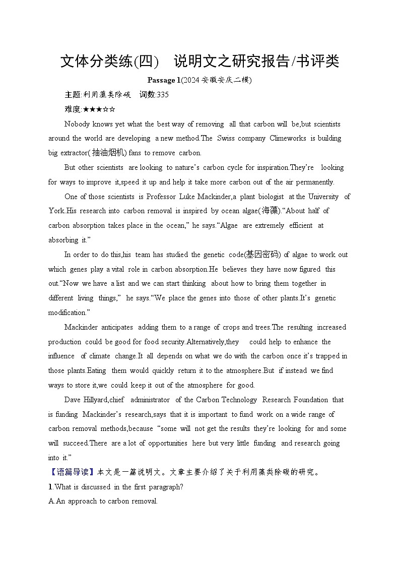 备战2025年高考二轮复习英语阅读理解 文体分类练4　说明文之研究报告，书评类（Word版附解析）第1页