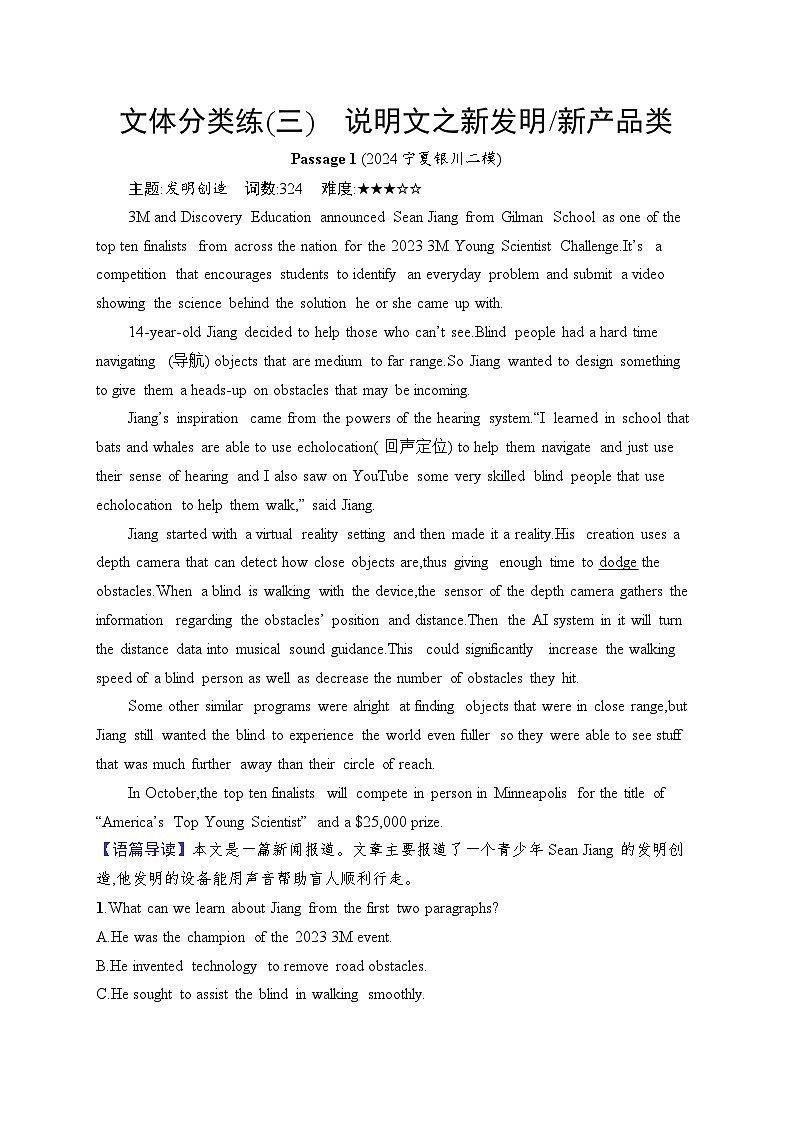 备战2025年高考二轮复习英语阅读理解 文体分类练3　说明文之新发明，新产品类（Word版附解析）第1页