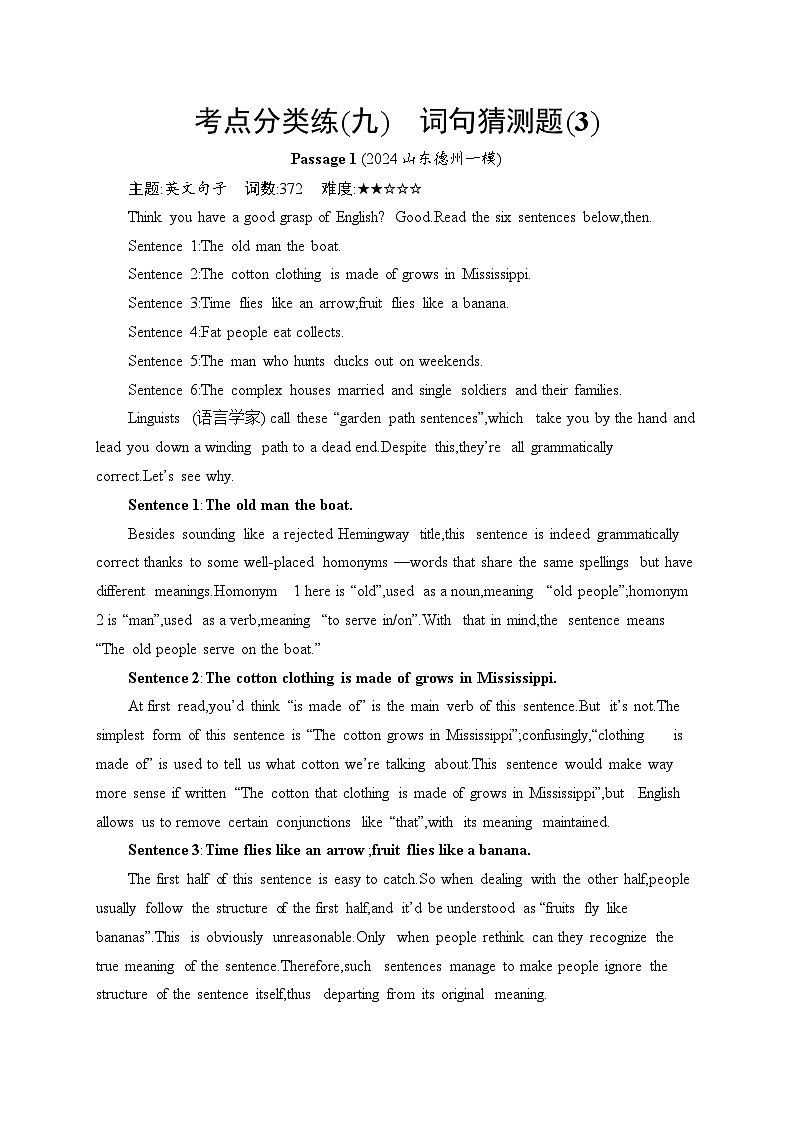 备战2025年高考二轮复习英语阅读理解 考点分类练9　词句猜测题（3）（Word版附解析）01