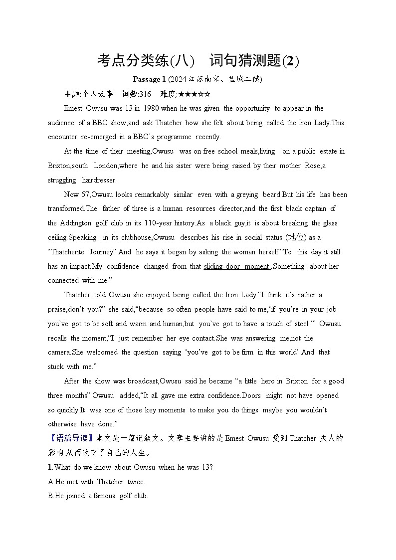 备战2025年高考二轮复习英语阅读理解 考点分类练8　词句猜测题（2）（Word版附解析）01