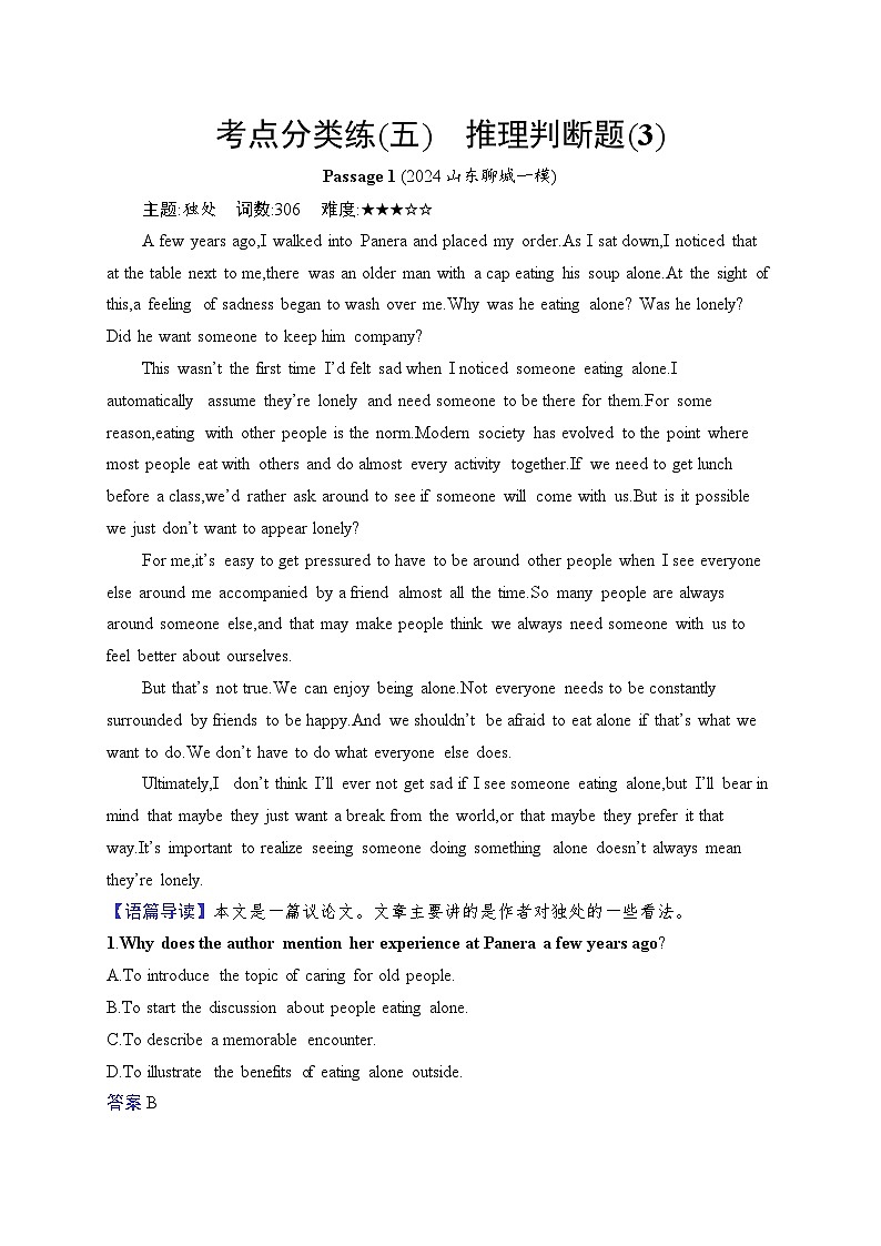 备战2025年高考二轮复习英语阅读理解 考点分类练5　推理判断题（3）（Word版附解析）第1页