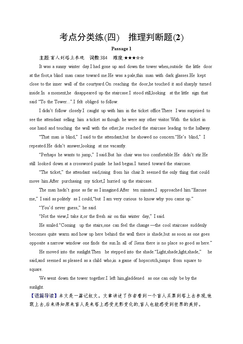 备战2025年高考二轮复习英语阅读理解 考点分类练4　推理判断题（2）（Word版附解析）第1页