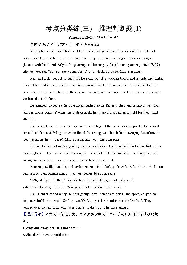 备战2025年高考二轮复习英语阅读理解 考点分类练3　推理判断题（1）（Word版附解析）第1页