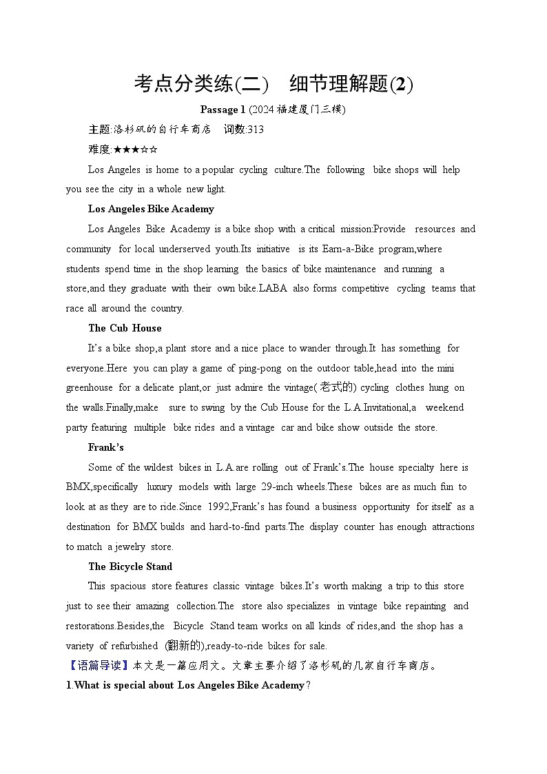 备战2025年高考二轮复习英语阅读理解 考点分类练2　细节理解题（2）（Word版附解析）第1页