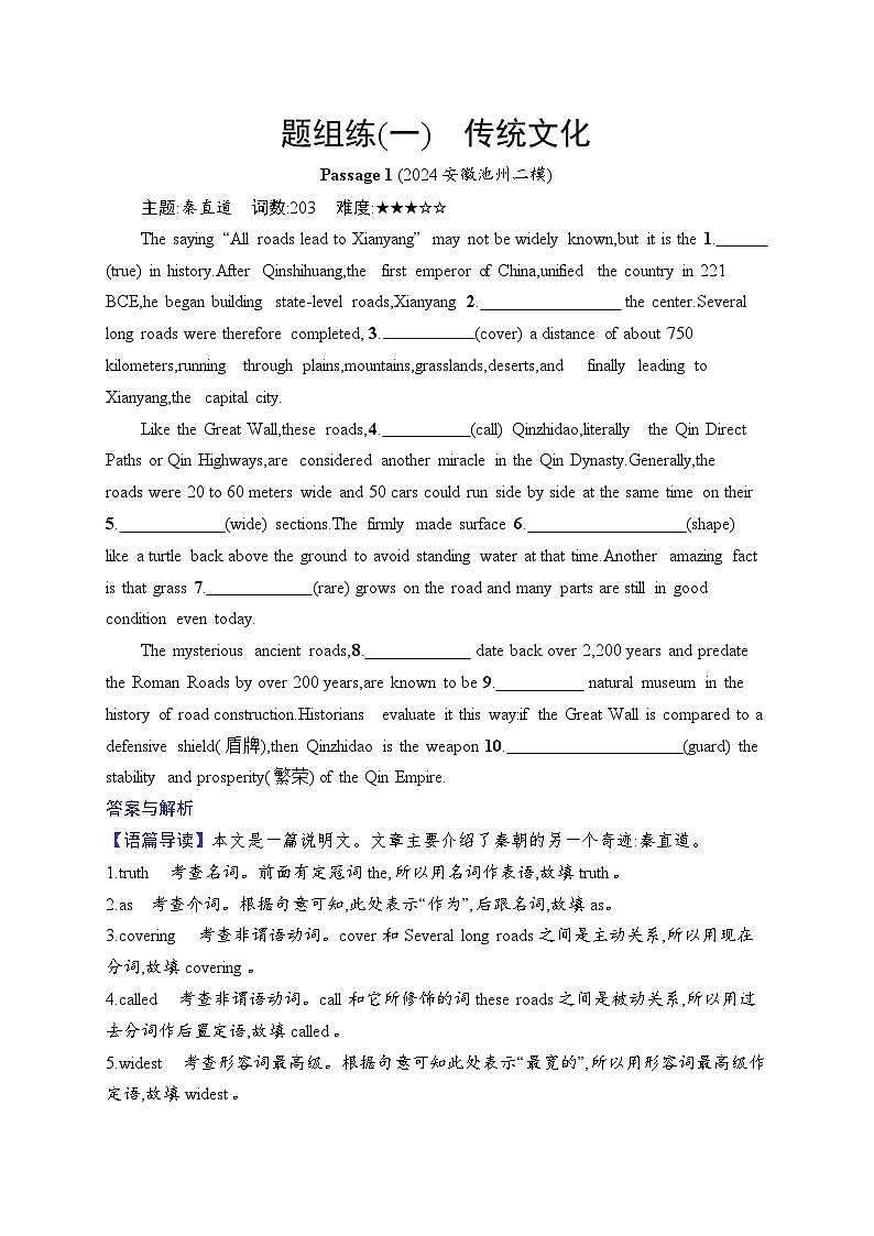 备战2025年高考二轮复习英语语篇填空练1　传统文化（Word版附解析）第1页