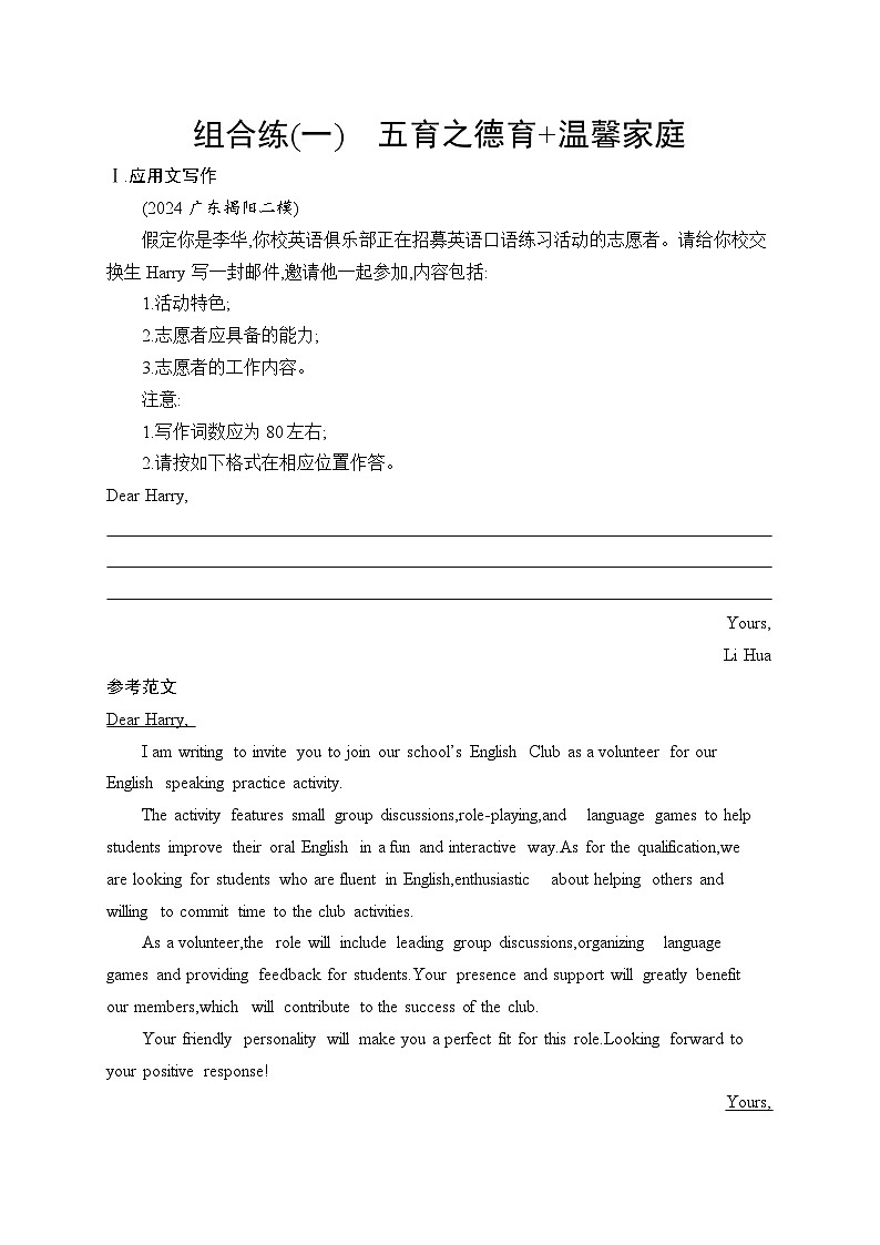 备战2025年高考二轮复习英语写作练习1　五育之德育 温馨家庭（Word版附解析）第1页