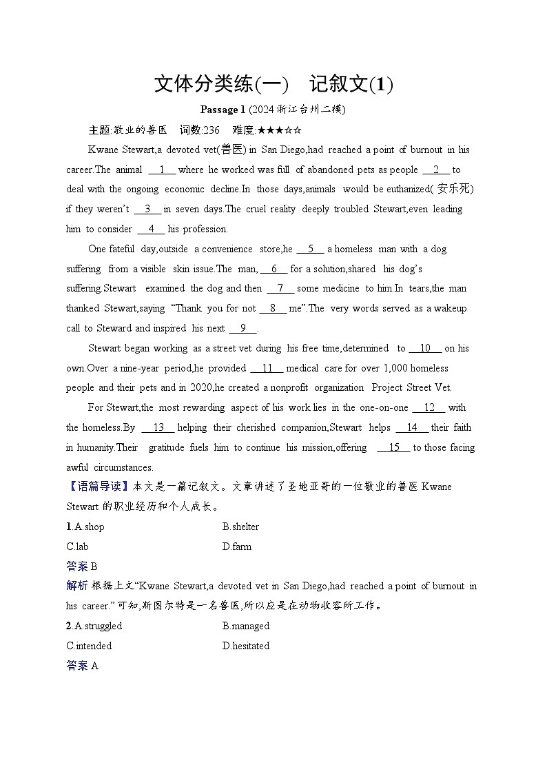 备战2025年高考二轮复习英语完形填空练1　记叙文（1）（Word版附解析）第1页