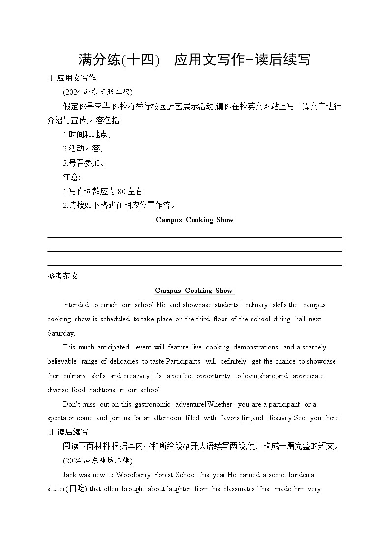 备战2025年高考二轮复习英语题组限时满分练14　应用文写作练习 读后续写（Word版附解析）第1页