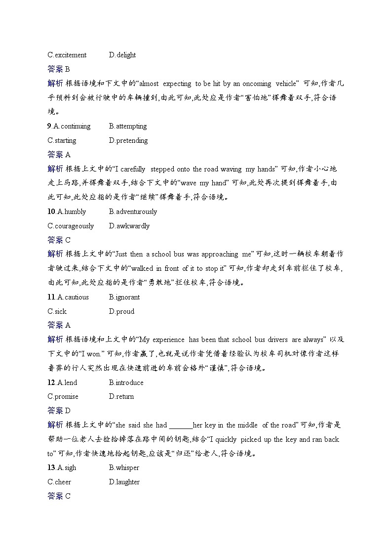 备战2025年高考二轮复习英语题组限时满分练9　完形填空 语篇填空（Word版附解析）第3页