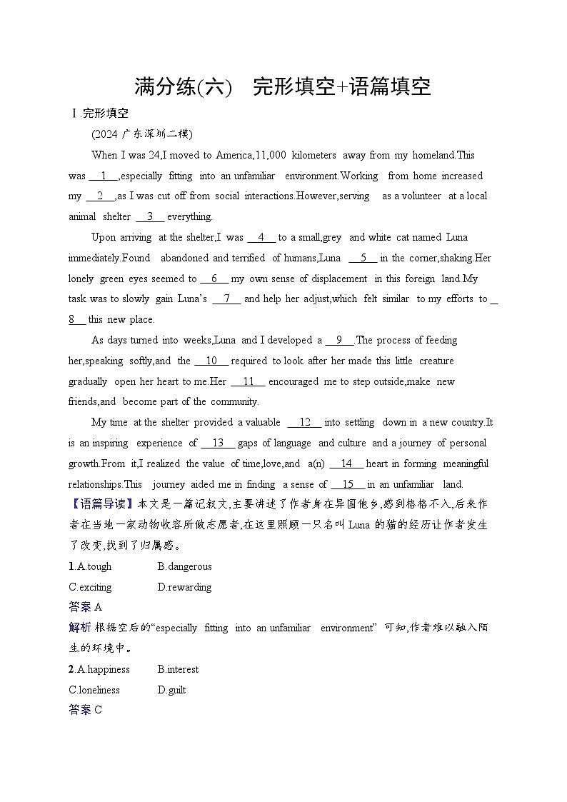 备战2025年高考二轮复习英语题组限时满分练6　完形填空 语篇填空（Word版附解析）第1页