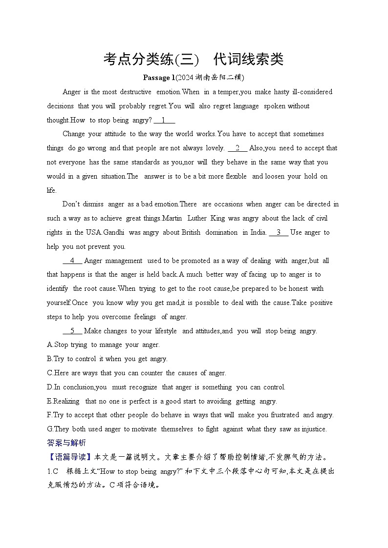 备战2025年高考二轮复习英语七选五阅读练习3　代词线索类（Word版附解析）第1页