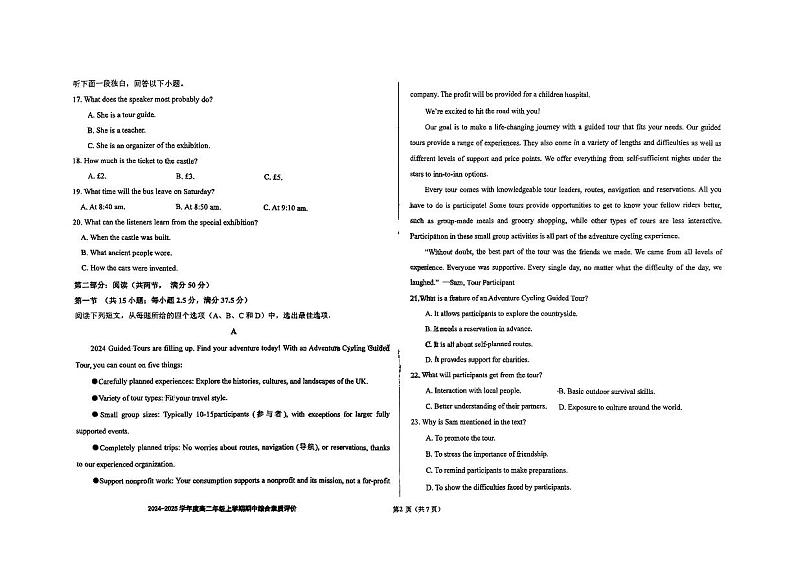 河北省衡水中学2024-2025学年高二上学期期中综合素质评价英语试题02